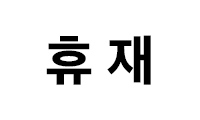 같이가용